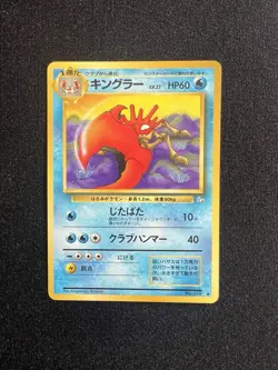 1996 Japanese Pokemon Card, KINGLER #099 HP60 Pocket Monster Nintendo - Image 1