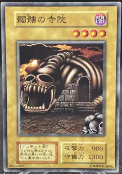 Yu Gi Oh! -Temple of Skulls /Japanese -No Ref -Common 1999 Booster3 old school - Image 1
