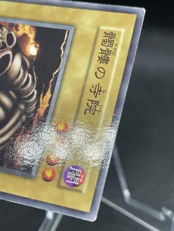Yu Gi Oh! -Temple of Skulls /Japanese -No Ref -Common 1999 Booster3 old school - Image 3