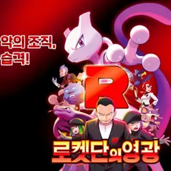 Pokemon Card Scarlet&Violet Glory of Team Rocket Booster Box sv10 Sealed Korean - Image 2