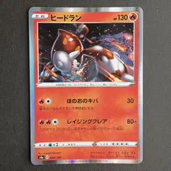 Heatran 020/190 Japanese Pokemon Card Sword & Shield Shiny Star V S4a 2020 - Image 1