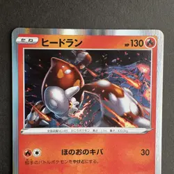 Heatran 020/190 Japanese Pokemon Card Sword & Shield Shiny Star V S4a 2020 - Image 2