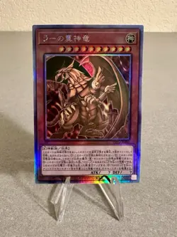YuGiOh! The Winged Dragon of Ra - Holographic Rare DP24-JP000 Near Mint Japanese - Image 1