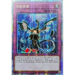 Korean Yugioh Card "Infinite Impermanence" RC03-KR049 Prismatic Secret Rare - Image 1