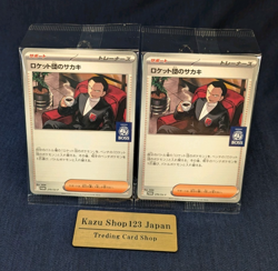 2x Team Rockets Giovanni 270/SV-P Coffee BOSS Promo Pokemon Card Game Japan -NM- - Image 1