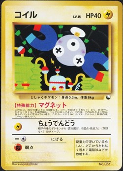 Pokemon Card Magnemite 081 Vending Series 2 Glossy No Mark Japanese 1996 F1063 - Image 1