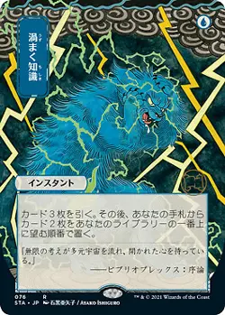 MTG - Brainstorm - Foil Etched - Japanese Alternate Art, Mystical Archives Japan - Image 1