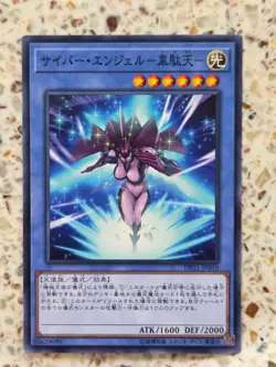Yu-Gi-Oh! Cards Cyber Angel Idaten Japanese Normal - Image 1