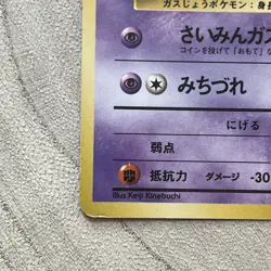 Haunter Gastly No.092 093 Vintage Japanese Pokemon Card Base Set WOTC LP/MP 1996 - Image 5