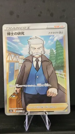 Professor's Research SR 248/172 s12a VSTAR Universe Pokemon Card Japanese - Image 1