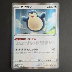 Snorlax 126/184 Japanese Pokemon Card Sword & Shield Vmax Climax S8b 2021 - Image 1