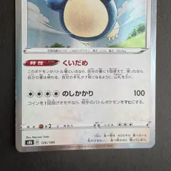 Snorlax 126/184 Japanese Pokemon Card Sword & Shield Vmax Climax S8b 2021 - Image 3