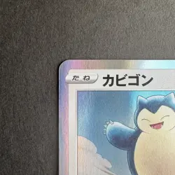 Snorlax 126/184 Japanese Pokemon Card Sword & Shield Vmax Climax S8b 2021 - Image 4