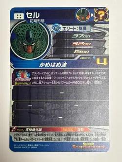 Cell SEC UGM2-SEC3 Super Dragon Ball Heroes Japanese Trading Card Near Mint - Image 2