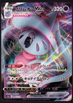 Hatterene VMAX 066/172 RRR Holo VSTAR Universe Japanese Pokemon TCG Card NM - Image 1