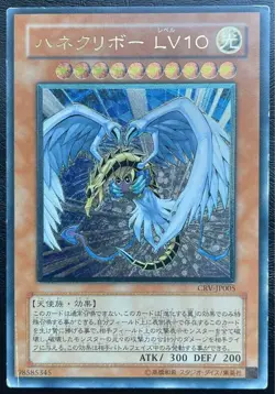 Yugioh Card Winged Kuriboh LV10 CRV-JP005 Ultimate Rare Relief Japanese - Image 2