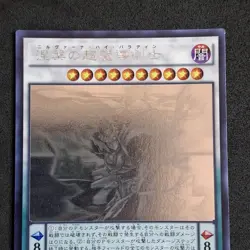 Nirvana High Paladin TDIL-JP046 Ghost Rare Yu-Gi-Oh! OCG Japanese Excellent - Image 2