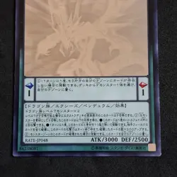 Odd Eyes Raging Dragon RATE-JP048 Ghost Rare Yu-Gi-Oh! Japanese Excellent - Image 3