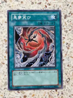 Yu-Gi-Oh! Cards Recurring Nightmare Japanese Normal - Image 1