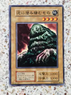 Yu-Gi-Oh! Cards The Thing That Hides in the Mud Japanese Normal - Image 1