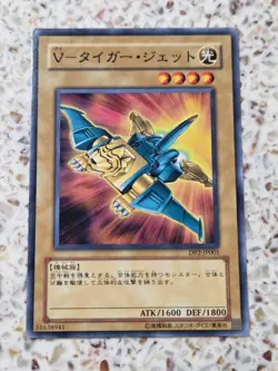 Yu-Gi-Oh! Cards V-Tiger Jet Japanese Normal - Image 1