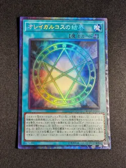 Yugioh - Japanese The Seal of Orichalcos RC02-JP046 Collector's Rare NM - Image 1