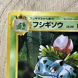 Ivysaur Wartortle Charmeleon Japanese Pokemon Cards Base Set Gen 1 Starter LP/MP - Image 5