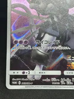 Pokemon Card Armored Mewtwo 365/SM-P (Japanese) With tracking!! Special price - Image 4