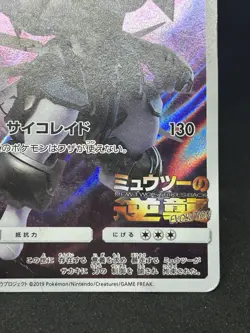 Pokemon Card Armored Mewtwo 365/SM-P (Japanese) With tracking!! Special price - Image 5