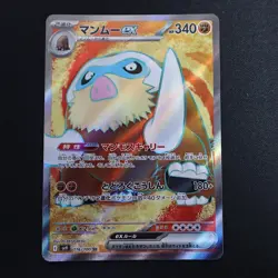 Mamoswine ex SR 116/100 - SV9 Battle Partners Japanese Pokemon Card NM/M - Image 1
