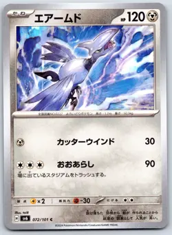 Skarmory - Mask of Change SV6 072/101 Japanese Pokemon TCG Card NM - Image 1