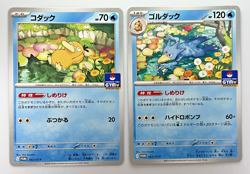 Psyduck 262/SV-P Golduck 263/SV-P GYM PROMO 2 Set Pokemon Card Japanese - Image 1