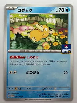 Psyduck 262/SV-P Golduck 263/SV-P GYM PROMO 2 Set Pokemon Card Japanese - Image 2