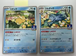 Psyduck 262/SV-P Golduck 263/SV-P GYM PROMO 2 Set Pokemon Card Japanese - Image 1