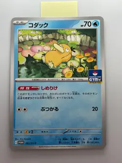 Psyduck 262/SV-P Golduck 263/SV-P GYM PROMO 2 Set Pokemon Card Japanese - Image 2