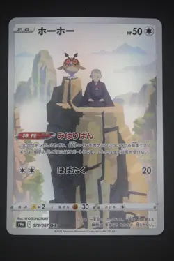 Hoothoot - s9a 073 CHR - Japanese - Pokemon Card - Battle Region - Image 1