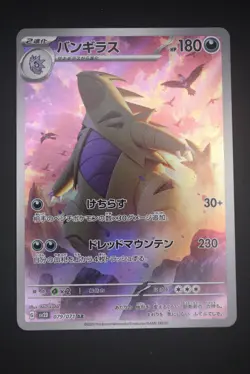 Tyranitar - sv2D 079 AR - Japanese - Pokemon Card - Clay Burst - Image 1