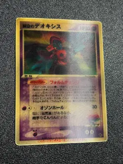(LP) Sky-Splitting Deoxys Lenticular VS 3D Movie Pack 2004 Japanese Pokemon card - Image 1