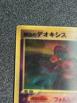 (LP) Sky-Splitting Deoxys Lenticular VS 3D Movie Pack 2004 Japanese Pokemon card - Image 3