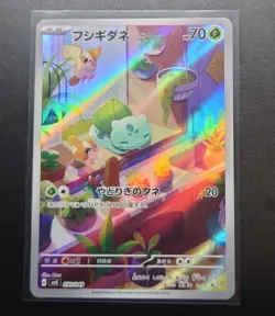 Bulbasaur 050/049 SVG - AR Art Rare Special Deck Set HOLO/JAPANESE Pokemon Card - Image 1