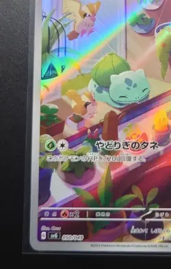 Bulbasaur 050/049 SVG - AR Art Rare Special Deck Set HOLO/JAPANESE Pokemon Card - Image 4