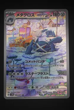 Metagross - sv5M 080 AR - Japanese - Pokemon Card - Cyber Judge - Image 1