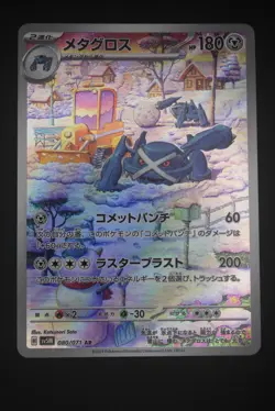Metagross - sv5M 080 AR - Japanese - Pokemon Card - Cyber Judge - Image 1