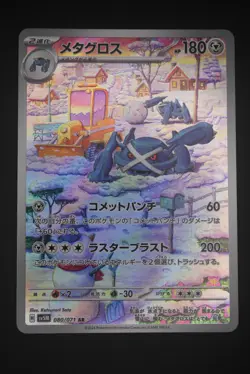 Metagross - sv5M 080 AR - Japanese - Pokemon Card - Cyber Judge - Image 1