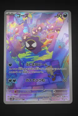 Gastly - sv5K 080 AR - Japanese - Pokemon Card - Wild Force - Image 1