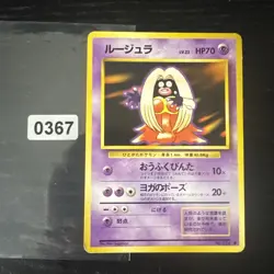 Japanese BANNED Jynx No. 124 Base Set Expansion Pack Original Pokemon Card WOTC - Image 1