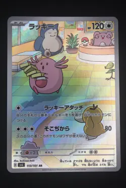 Chansey - sv6 113 AR - Japanese - Pokemon Card - Mask of Change - Image 1