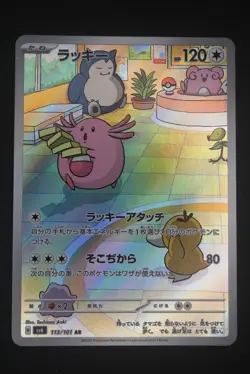 Chansey - sv6 113 AR - Japanese - Pokemon Card - Mask of Change - Image 1