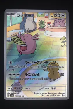 Chansey - sv6 113 AR - Japanese - Pokemon Card - Mask of Change - Image 1