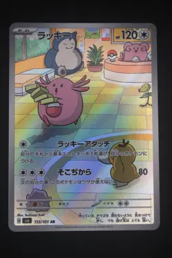 Chansey - sv6 113 AR - Japanese - Pokemon Card - Mask of Change - Image 1